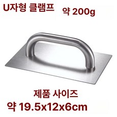 누름판 뒤집개 철판 그릴프레스 부침도구 스테인리스, U자형 프레스 플레이트, 기본 색상