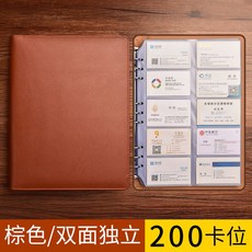 臺北出貨 活頁名片收納冊 1000張大容量卡片夾 商務會員銀行卡資料冊 ML025, 1個, 【棕色200卡位】10頁雙麵插卡