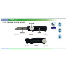 FT-1012L伸縮電工刀 不鏽鋼製強力防鏽輕巧好收納, 1個