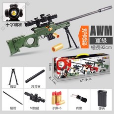 AWM拋殼軟彈槍 狙擊槍玩具 安全軟膠彈射擊遊戲, 1個, AWM狙擊槍 128綠