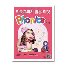 키출판사 미국교과서 읽는 리딩 Phonics Key 8 (Student Book + QR 코드 제공 + Stickers + Flashcards)