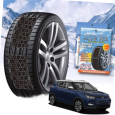 겨울타이어 티볼리 아머 스노우 체인 휠, 프리미엄