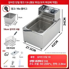 가정용튀김기 전기 2구 업소용 튀김기 기계 튀김 이중, 13L 싱글 19cm 깊은 내솥, 기본 색상