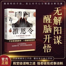 謀略之道 強者成事法則 漫畵推恩令 遷古陽謀真相 椰子圖書, 爆款推恩令,爆款