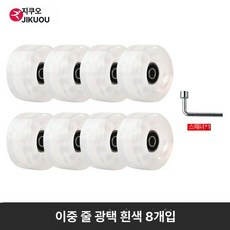 인라인스케이트교체 플레이트 롤러 바퀴 휠, 1개, 펄 화이트 휠 8개