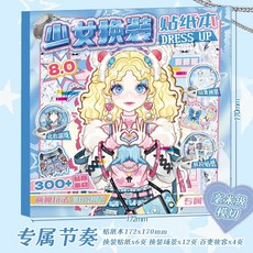 아이돌 소녀 옷입히기 코디북 스티커북 꾸미기 diy 책, 독점 리듬 300+자료 달콤 시원