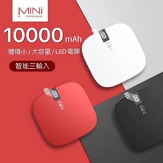 MINI 行動電源 迷你便攜式雙USB輸出數位顯示紅色款