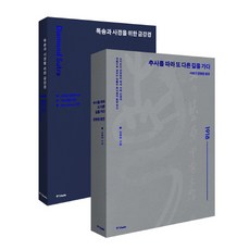 Joongangbooks 跟隨秋史 走上另一條路套書：書法家素質之人姜昌元評傳, 金鍾憲