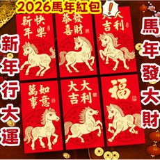 【熱銷Top1-限時下殺】【台灣發貨】2026新年馬年紅包 千元紅包 繁體字燙金紅包 新款新年紅包 紅包袋 春節利是封, 1個, 需要其他請進店選購^.^,1袋6個紅包混裝【千元直入/繁體字】