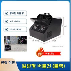공연 비눗방울 거품기 결혼식 수영장 특수효과 버블 머신, 일반 버블 머신 블랙