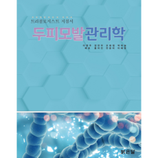 트리콜로지스트 지침서 두피모발관리학 밝은달