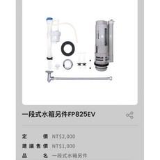 Caesar 凱撒衛浴 一段式水箱另件 FP825EV (上壓ㄧ段) / FP825FV(上壓2段式）T1125, FP825EV(上壓一段式白色）, 1個