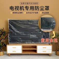電視防塵罩 加厚環保PE材質 防水防塵防潮, 55寸臺式電視140 125*75*10, N/A