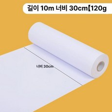 도화지롤 롤페이퍼 스케치북 그림 낙서 종이, 폭 30cm 길이 10m 120g, 1개