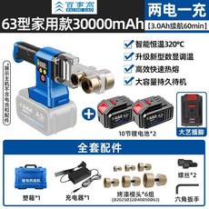PPR水管熱熔器 63型鋰電無線充電式數顯調溫焊接水電工專用塑焊機, 63型家用款二電一充（60分鐘）, 1個