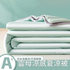 A類母嬰級涼感夏涼被 冰絲空調被, 雲母綠 + 山灰（ 自由機洗超柔裸感）