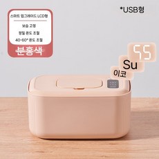 충전식 물티슈워머 휴대용 캡형 물티슈케이스 온도조절, 크림색 LCD USB (온도조절)