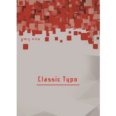 經典字體排印學, Premier編輯部, Premier