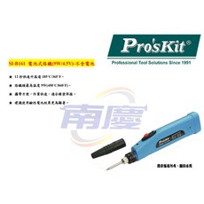 南慶五金 Pro'skit SI-B161 電池式烙鐵, 1個