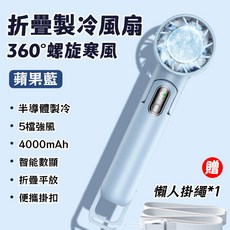 手持風扇 360°螺旋寒風 5檔風力 4000mAh大容量電池, 藍色【送掛繩】, 頂配製冷+超清數顯