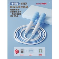 嚴選沙提速式跳繩計數中小學生兒童中考專用電子專業提速體育用品, 1個, 基礎提速款2.0【親膚硅膠手柄】卡羅藍