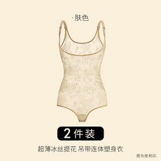 超薄連體塑身衣 可後脫設計 收腹塑形 隱形無痕高彈力 膚色2件組