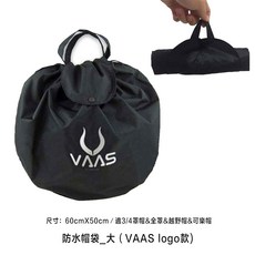 VAAS 防水帽袋, 防水帽袋_大 (VAAS款)