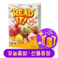 Read It! 리드잇 30-3 + 선물