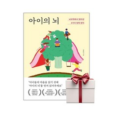 아이의 뇌 (랜덤사은품증정), 단품, 단품