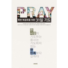 북한 복음화를 위한 31일 기도, 문광서원