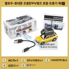미니 카메라 카 장난감 주행 원격촬영 제품 자동차 조종 감시 무선 탐험 카메라탑재 원격, 2.포르쉐 옐로우 바이크 FPV렌즈 포함