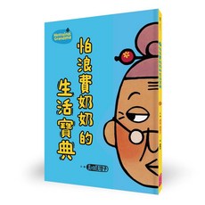 Mottinai Grandma 怕浪費奶奶的生活寶典, 親子天下, 真珠真理子