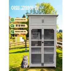 농기구 보관함 수납 우드 옥상 조립식 야외 농막창고, C06 와이드형 골드 실내외 겸용 고양이 캣타, 직접 설치 - 택배 배송