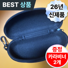 브랜웰 여행용 선글라스 케이스 튼튼한 휴대용