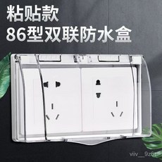 台出 粘貼雙位雙聯86防濺浴室開關插座－免打孔防水雙聯插座, 1個, 單排-防水盒/86型通用款,普通款丨普通粘貼式【1個裝】薄款易脫落