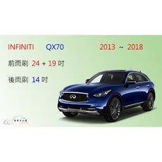車車共和國 Infiniti QX70 矽膠軟骨雨刷組 (含後雨刷及雨刷錠)，專用型號，耐用清潔，安全駕駛, 後雨刷(14) 1支,A級橡膠