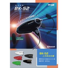 BIKECOMM 騎士通 BK-S2 藍芽耳機 騎士通無線對講系列, 配件包,全罩用