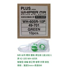 PLUS 普樂士 MR 智慧型滾輪修正帶立可帶替帶內帶，環保裸包裝，5mm/6mm寬度可選，量販包, 1個, 49-701 WH-605R-10P