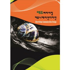 廣告傳播設計, Section, Section編輯部 編著