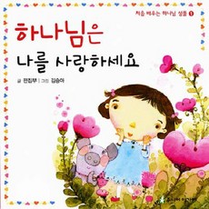 하나님은 나를 사랑하세요, 주니어아가페