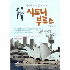 시드니 부르스, 향지, 마이클 박 저