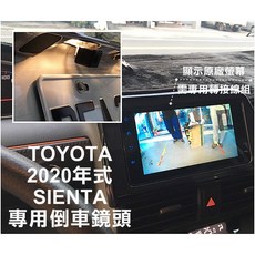 大高雄阿勇的店 2020年 AURIS SIENTA 原廠車機轉AV頭線組 倒車顯影鏡頭專用轉接線, 2020年後 AURIS
