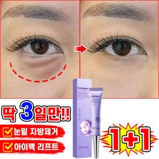 [100%효과있음] 1/1+1/2+2 리프팅 900샷 아이크림 눈밑 지방제거 아이백 크림 다크써클 눈밑꺼짐 제거 콜라겐 링클 리페어 아이케어 LUPEIYA 포장증정, 2개, 20.01g