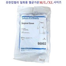 유한킴벌리 일회용 수술가운 멸균가운 전 사이즈 M/ L / XL 사이즈, M 사이즈 1팩, 1개
