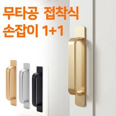 크로비 무타공 접착식 손잡이세트, 메탈블랙, 2개