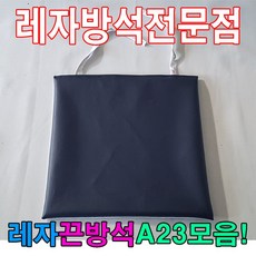 레자끈방석A23모음레자끈방석방석식당업소도서관