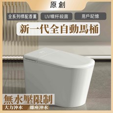960F 智能馬桶蓋 自動翻蓋 UV噴杆殺菌 AI語音 即熱恆溫, 960標配, 可安排人上門