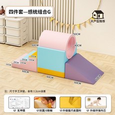 실내 쿠션 놀이터 미끄럼틀 놀이기구 클라이밍 정글짐, 대형 4인조 세트 (친환경)