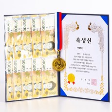 디피트 용돈 상장(+금메달) 부모님 생신, 1개, 생신상