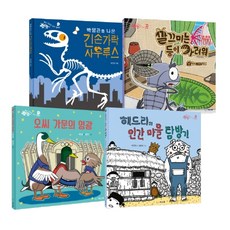 별난 동물들과 친구 할래요 세트, 씨드북